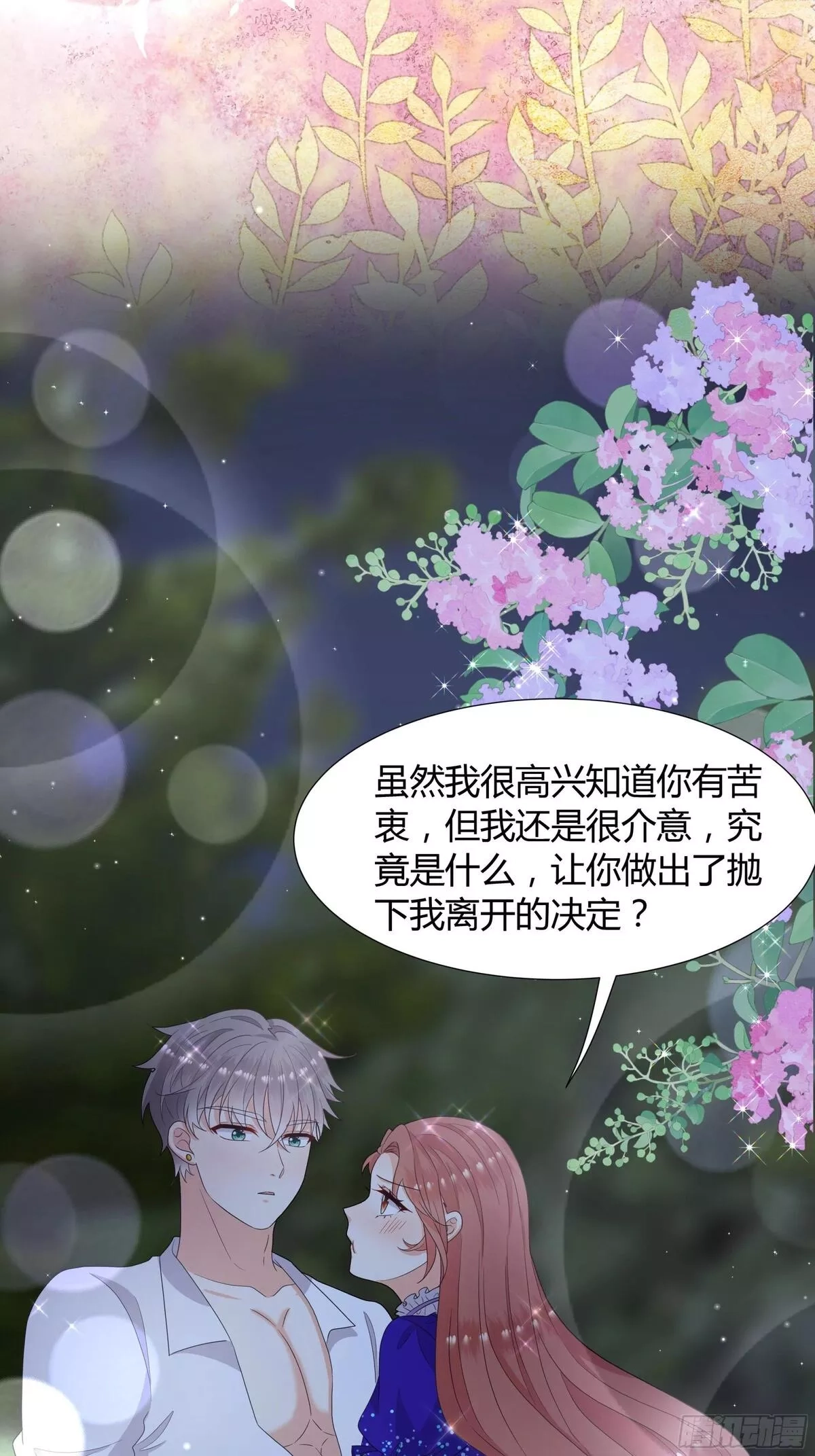 仇敌之子总是撩我怎么办？,44 惩罚,第25张